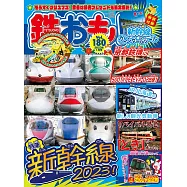 日本鐵道模型玩樂誌 1月號/2023