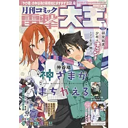 電擊大王 1月號/2023