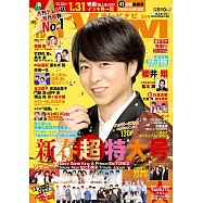 月刊TV NAVI 2月號/2023