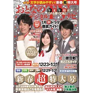 OTONA數位TV NAVI 2月號/2023