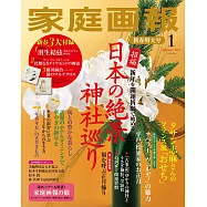 家庭畫報 1月號/2023