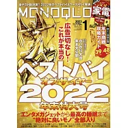 MONOQLO 1月號/2023