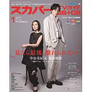 SKY PerfecTV!TV Guide BS+CS 1月號/2023
