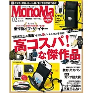 MONO MAX 2月號/2023