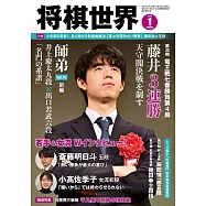 將棋世界 1月號/2023