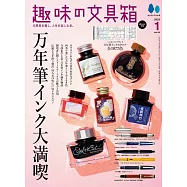 趣味文具大集合 1月號/2023