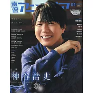 日本卡通配音員最新情報 1月號/2023