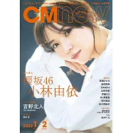 CM NOW 1-2月號/2023