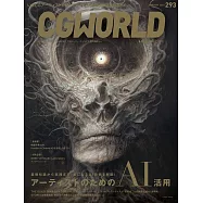 CG WORLD 1月號/2023