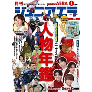 junior AERA 1月號/2023