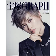 寶塚GRAPH 1月號/2023
