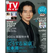 TV Guide 1月13日/2023