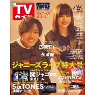 TV Guide 1月27日/2023