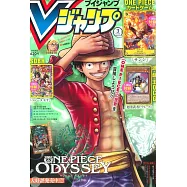 V JUMP 3月號/2023