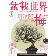 盆栽世界 2月號/2023