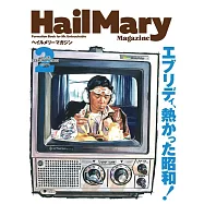 Hail Mary Magazine 2月號/2023