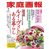 家庭畫報 2月號/2023