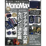 MONO MAX 3月號/2023