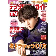 Digital TV GUIDE 3月號/2023