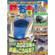 日本鐵道模型玩樂誌 2月號/2023