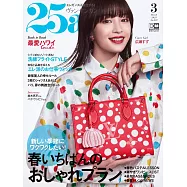 25ANS 3月號/2023