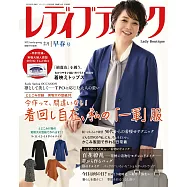 LADY BOUTIQUE貴夫人時裝 2月號/2023