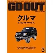 OUTDOOR STYLE GO OUT 3月號/2023