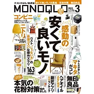 MONOQLO 3月號/2023