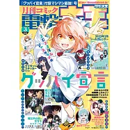 電擊大王 3月號/2023