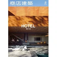 商店建築 2月號/2023