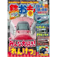 日本鐵道模型玩樂誌 3月號/2023