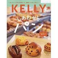 月刊KELLY 3月號/2023