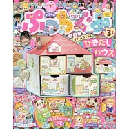 PUCCHI GUMI 3月號/2023