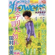 月刊flowers 3月號/2023