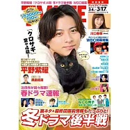 TV LIFE 3月17日/2023