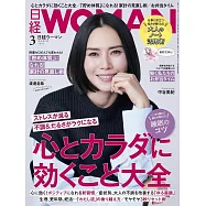 日經WOMAN 3月號/2023