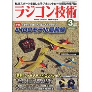 RADICON技術 3月號/2023