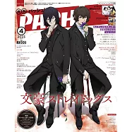 日本卡漫電玩流行最前線 4月號/2023