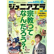 junior AERA 3月號/2023