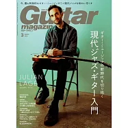 Guitar magazine 3月號/2023