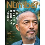 Sports Graphic Number 3月9日/2023