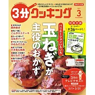 3分COOKING 3月號/2023