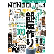 MONOQLO 4月號/2023