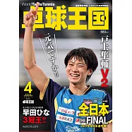 桌球王國 4月號/2023