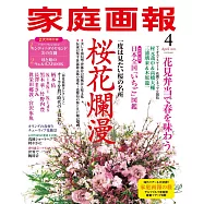 家庭畫報 4月號/2023