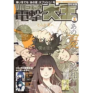 電擊大王 4月號/2023