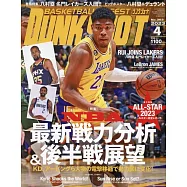 DUNK SHOOT 4月號/2023