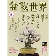 盆栽世界 4月號/2023