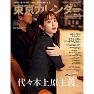 東京calendar 5月號/2023