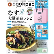 cookpad plus 7月號/2023